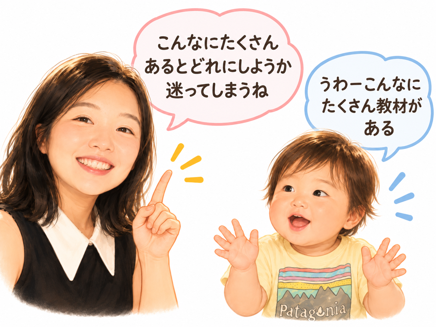 幼児教材がたくさんあり、どれを選ぶか迷っている親子の会話イメージ