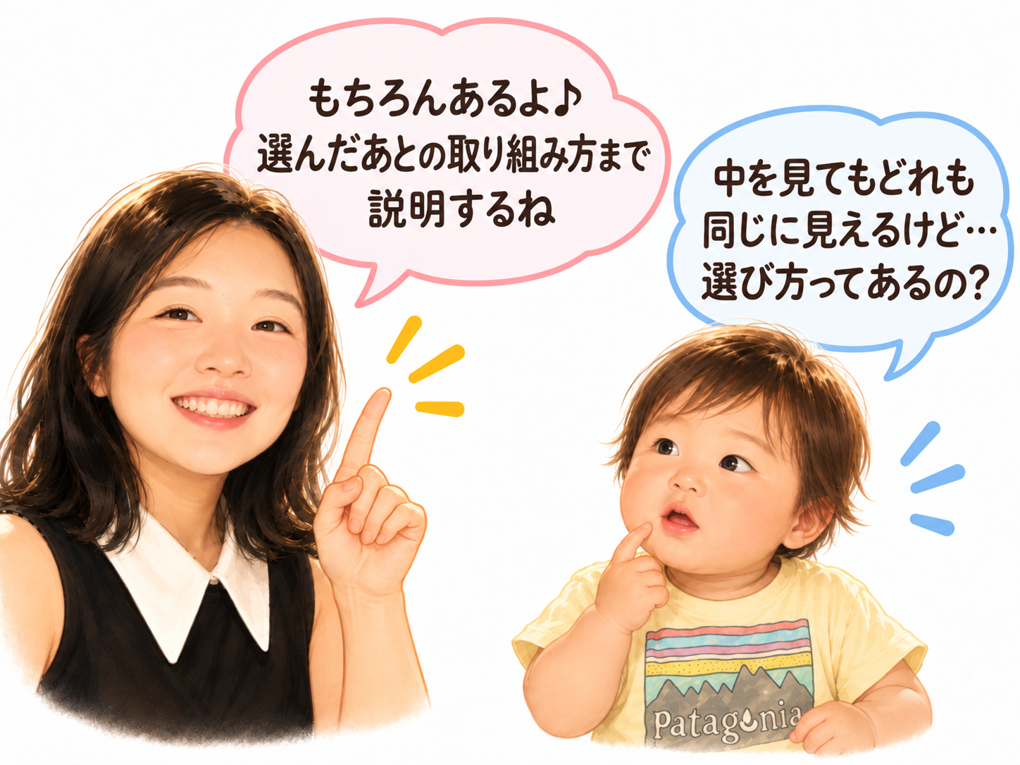 幼児教材には選び方があり、選んだ後の取り組み方について話す親子の会話イメージ