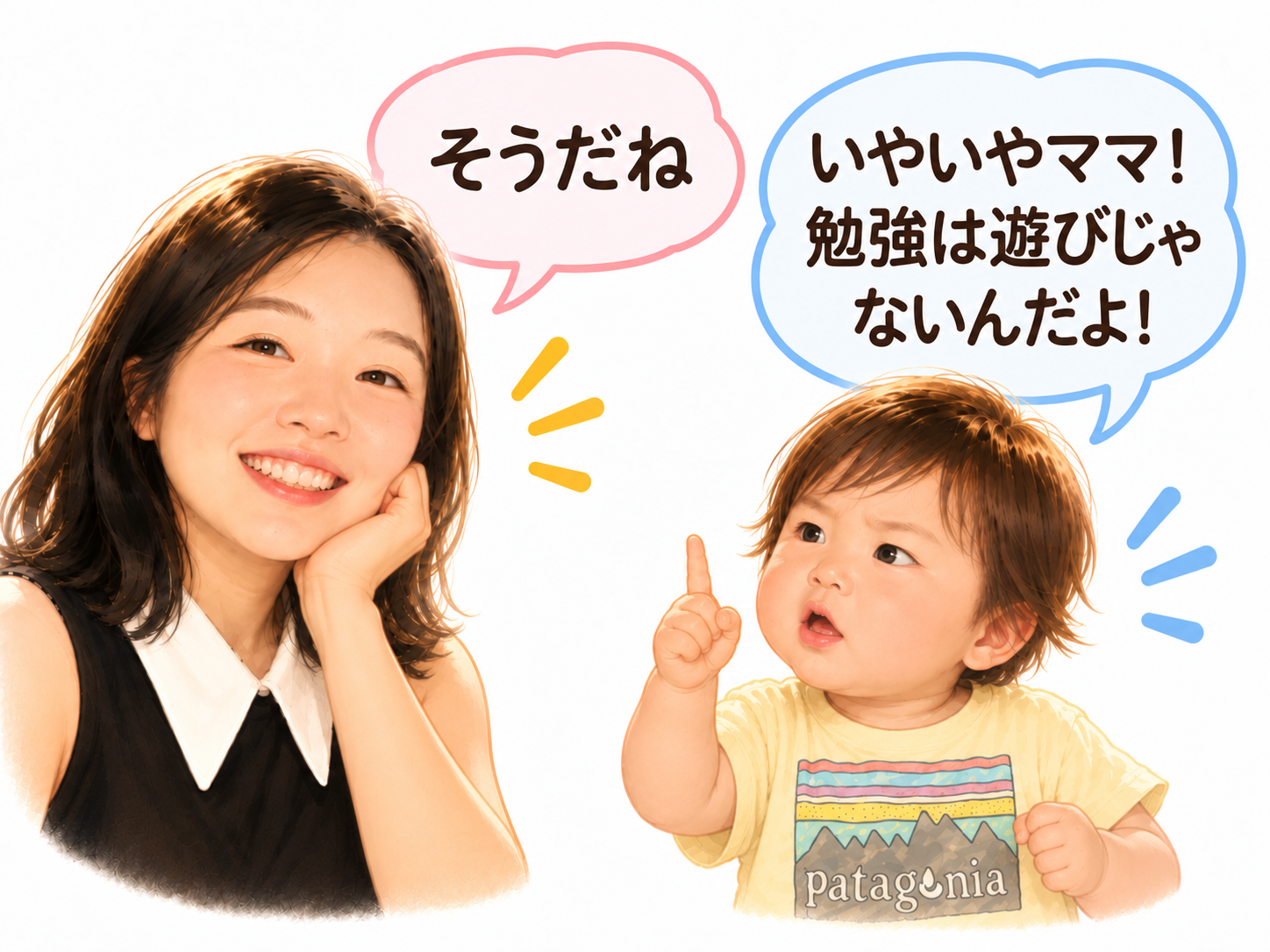 「勉強は遊びじゃない」と話す子どもと、それを受け止める母親の会話イメージ